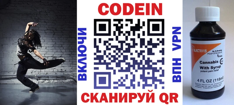Кодеин Purple Drank  mega онион  Трёхгорный 